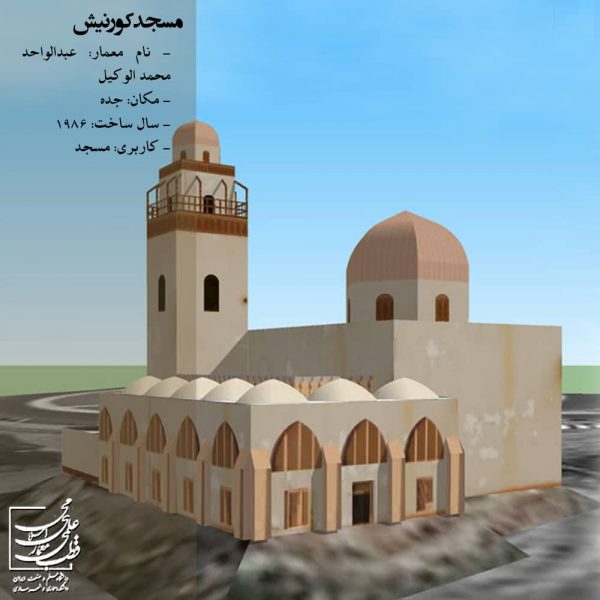 مسجد کورنیش