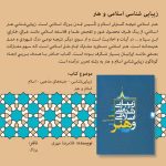 زیبایی شناسی اسلامی و هنر
