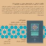 حکمت اسلامی در فرآیند های هنری و معماری