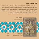سایه اندیشه معمار گفتار هایی از حکمت هنر اسلامی