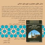 مبانی نظری معماری و شهرسازی اسلامی(با تکیه بر نگرش سیستمی)